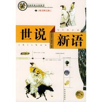 世说新语