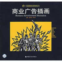 商业广告插画