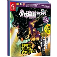 少年电脑世界普通版（二季度）3册