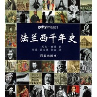 法兰西千年史/千年书系
