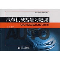 汽车机械基础习题集