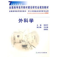 外科学