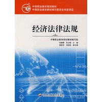 经济法律法规
