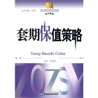 套期保值策略
