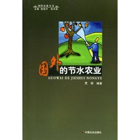 国外节水农业/国外农业丛书