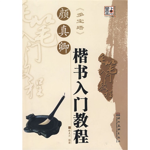 楷书入门练习之--------正确的学书之路