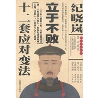 纪晓岚立于不败十二套就对变法