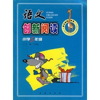 语文创新阅读——小学5年级）