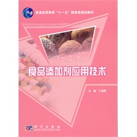食品添加剂应用技术