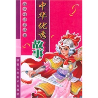 中华优秀故事（注音版）——金色童年故事园