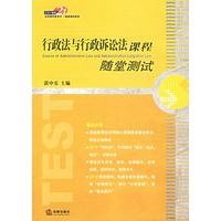 行政法与行政诉讼法课程随堂测试
