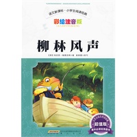 柳林风声