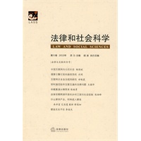 法律和社会科学(第六卷 2010年)