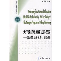 大学通识教育模式的探索——以北京大学元培计划为例
