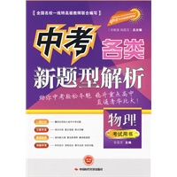 中考各类新题型解析.物理