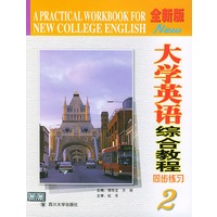 大学英语综合教程同步练习2（全新版）（附参考答案）