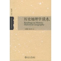 历史地理学读本——大学历史学论文读本系列
