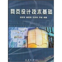 网页设计技术基础