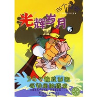 26个秘密：光辉岁月6