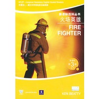 火场英雄——新课标第3级之六（新课标百科丛书）