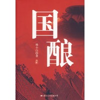 国酿