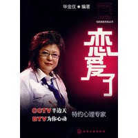 你的亲密关系丛书恋爱了