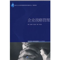 企业战略管理