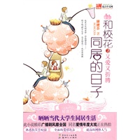 和校花同居的日子2