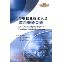 IT与电信业技术人员应用美语口语