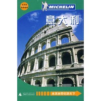 意大利——米其林旅游指南