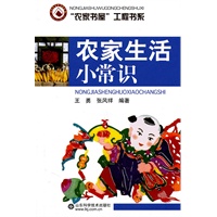 农家生活小常识