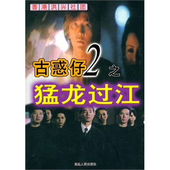 《古惑仔2 之猛龙过江》牛佬图片