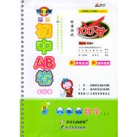 最新初中100分AB卷--八年级数学（上）（配华东师大版）