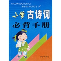 小学古诗词必背手册