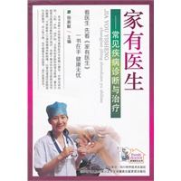 家有医生-常见疾病诊断与治疗