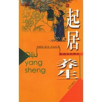 起居养生 家庭自助养生