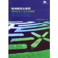 欧洲期货交易所：利率衍生产品交易策略