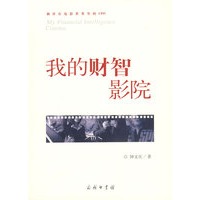 我的财智影院