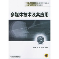 多媒体技术及其应用