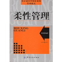 柔性管理