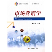 市场营销学