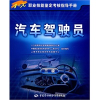 汽车驾驶员（三级）—指导手册
