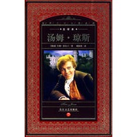 世界文学名著典藏（全译本）：汤姆·琼斯