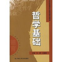 哲学基础