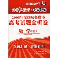 高考红皮书·名卷汇编（数学 理）