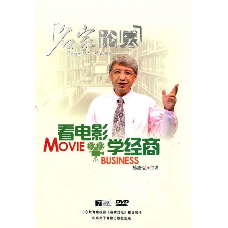 《看电影学经商 7DVD》_简介_书评_在线阅读