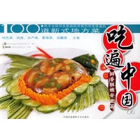 鲜香酥嫩安微菜——吃遍中国丛书