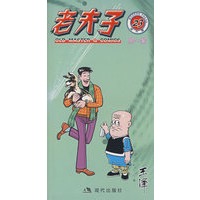 老夫子：同一家23