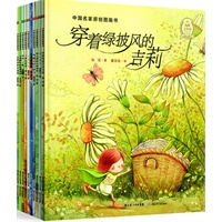 中国名家原创图画书（全十册）