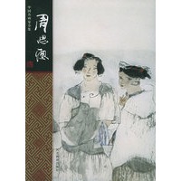 周思聪——中国名画家全集